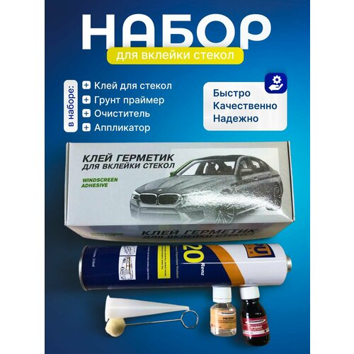 Набор для вклейки стекол RENZ