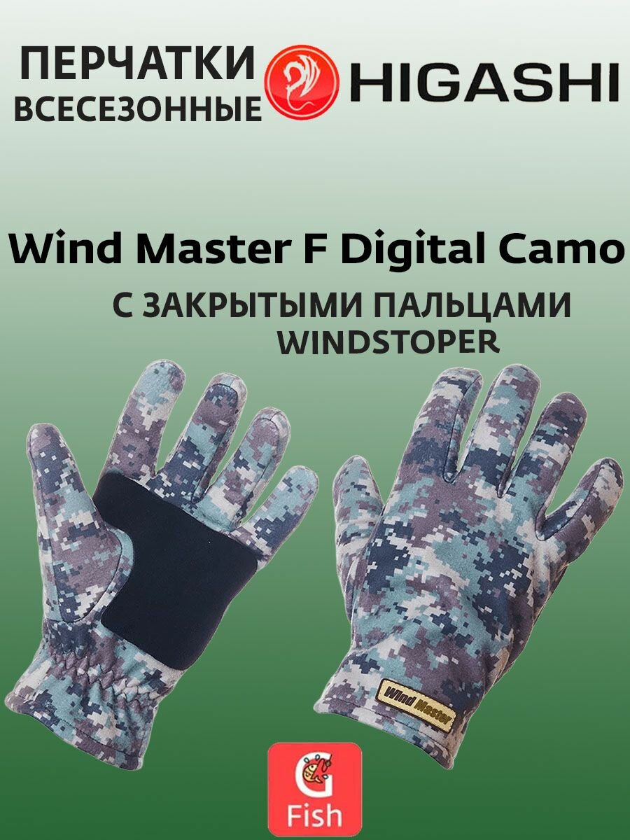 Перчатки для рыбалки HIGASHI Wind Master F Digital Camo L