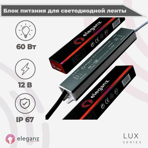фото Герметичный блок питания/трансформатор (металлический корпус) "eleganz 60вт" для светодиодной ленты 12в ip67
