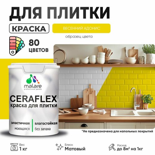 фото Краска резиновая malare ceraflex для керамической плитки, эластичная, моющаяся, быстросохнущая, без запаха, матовая, весенний адонис, 1 кг.