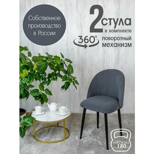 фото Стулья для кухни мягкие поворотные 2 шт, графит русский стул
