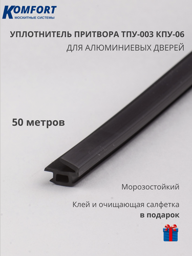Изображение товара Уплотнитель притвора для алюминиевых дверей ТПУ-003 (КПУ-06) черный 50 м