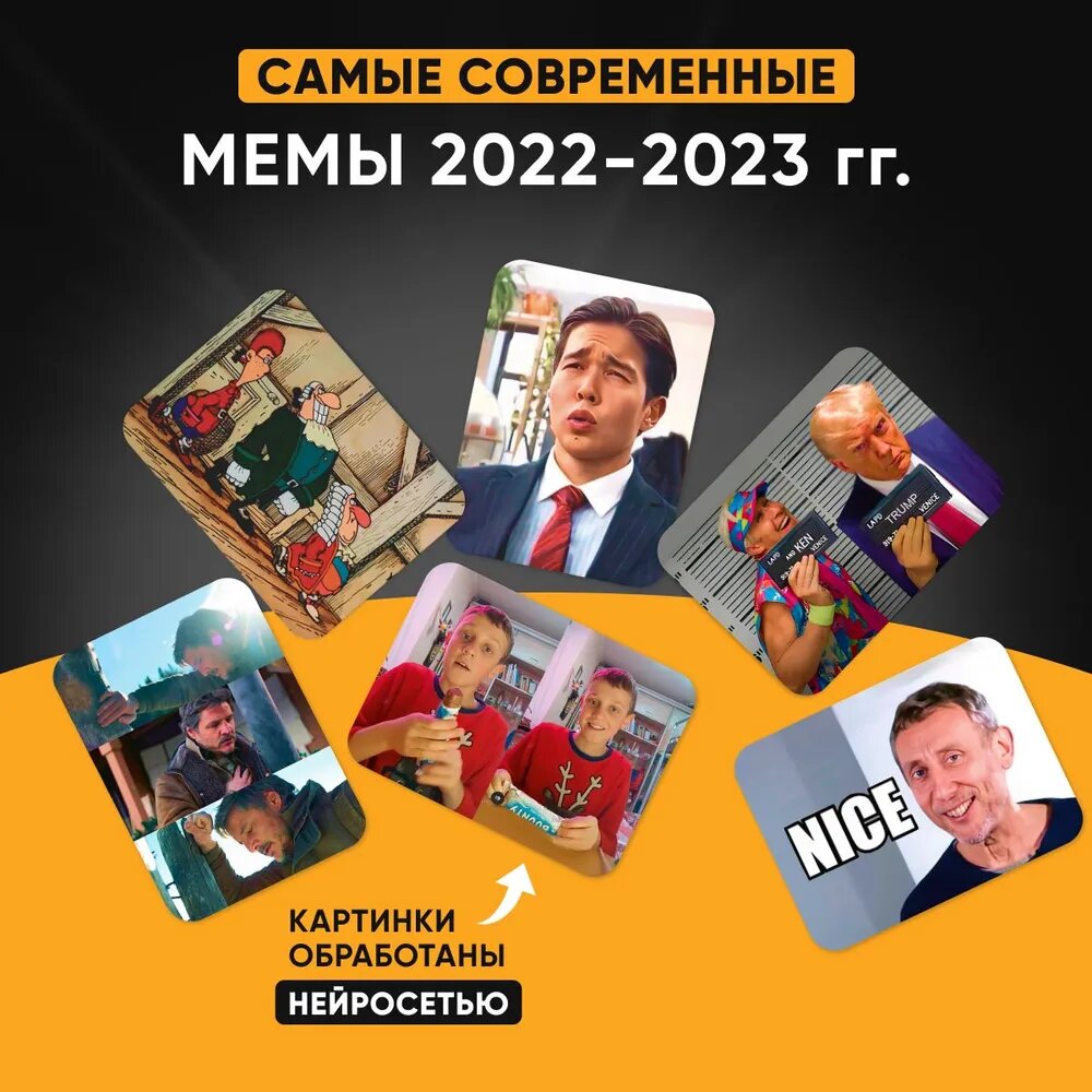 Игра настольная Meme Club Что за мем с мемами для взрослых и подростков оригинальная для развлечения, Узнай какой мем внутри ты, Мемология мемограм — фото 1