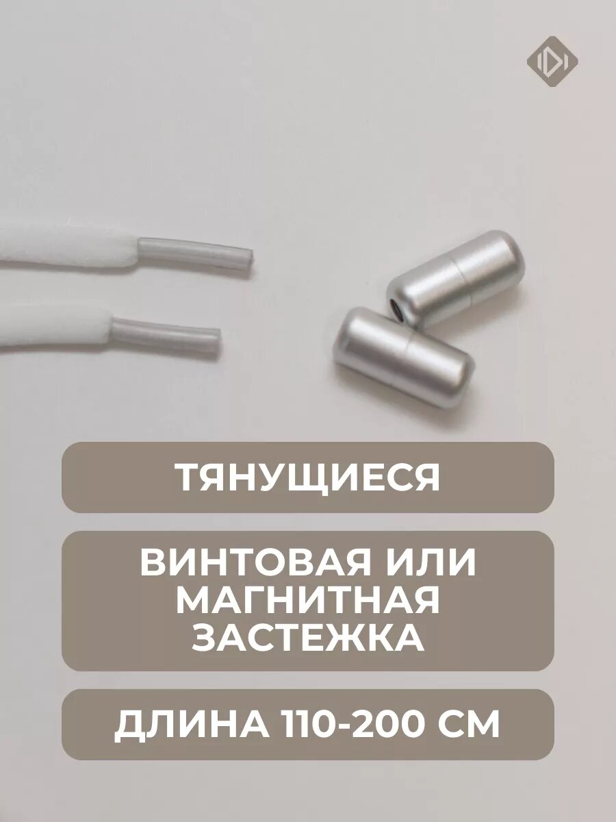 Шнурки IERDI плоские, синтетика, 110 см, винтовая магнитная застёжка — фото 1
