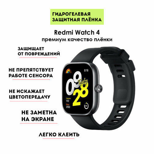 Гидрогелевая защитная (2шт) плёнка для смарт-часов Xiaomi Redmi Watch 4, прозрачная бесцветный