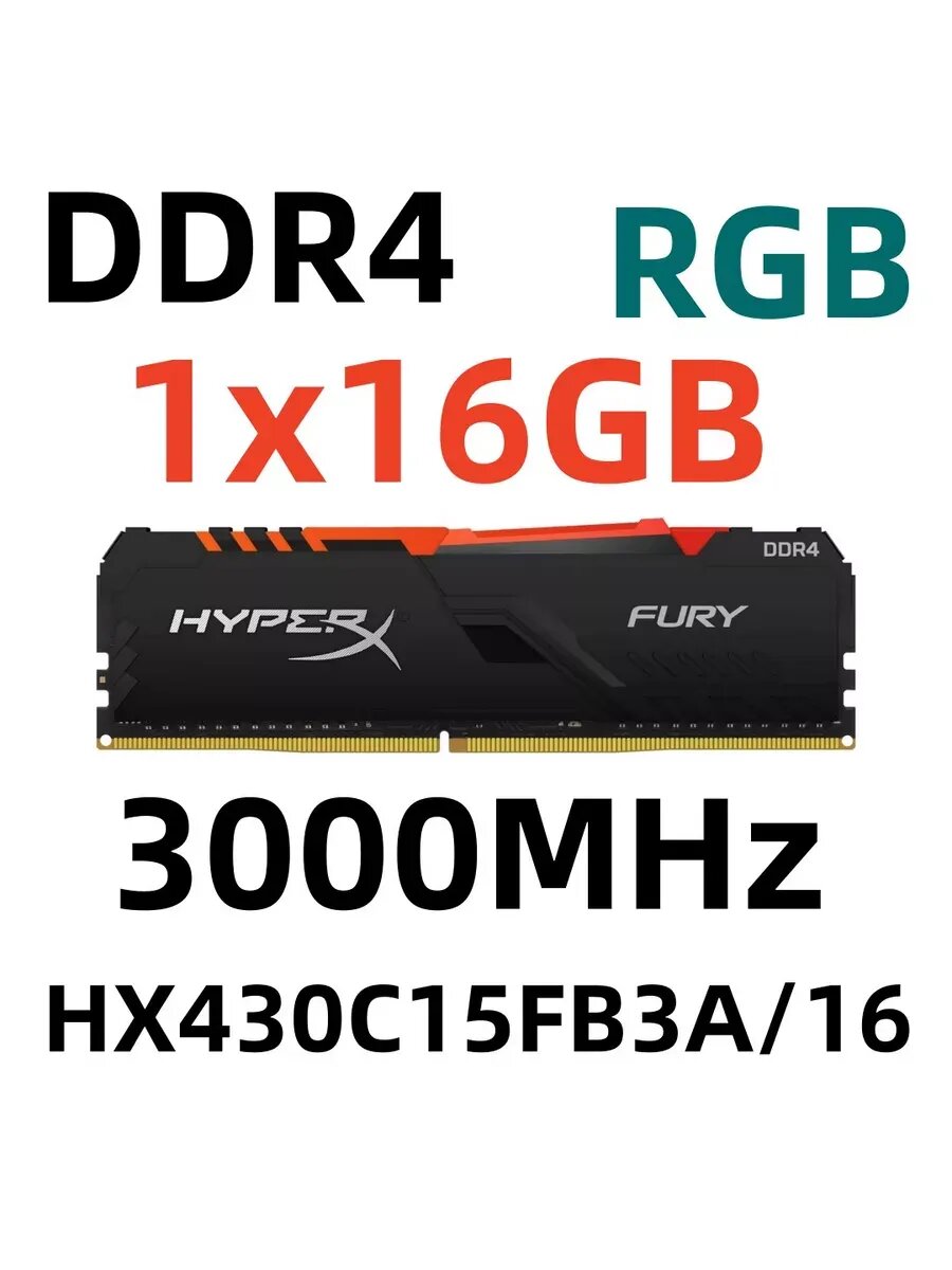 Оперативная память RGB DDR4 16 Гб для ПК, HX430C15FB3A/16