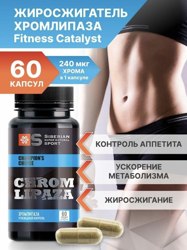 Изображение Хромлипаза Fitness Catalyst, контроль аппетита, Сибирское здоровье, 60 капсул