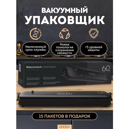 Вакууматор упаковщик