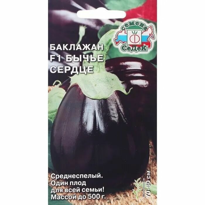 Баклажан Бычье сердце F1 (3 упаковки), семена