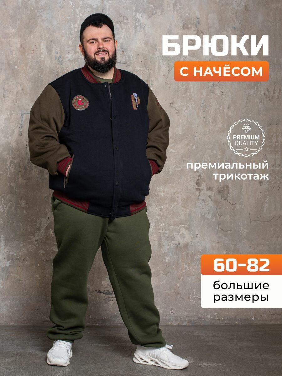 Брюки спортивные Good People, размер 68-70 (5xl), хаки