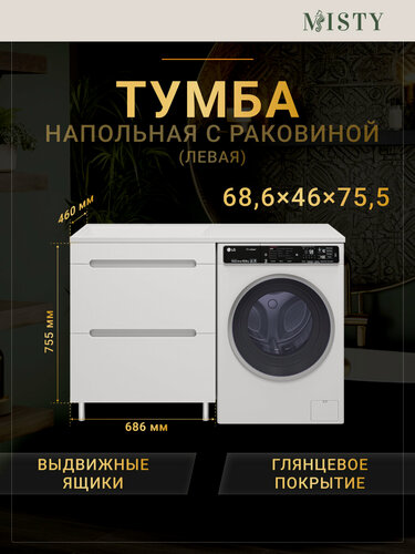 Изображение товара Тумба Misty Байкал 70 раковина левая