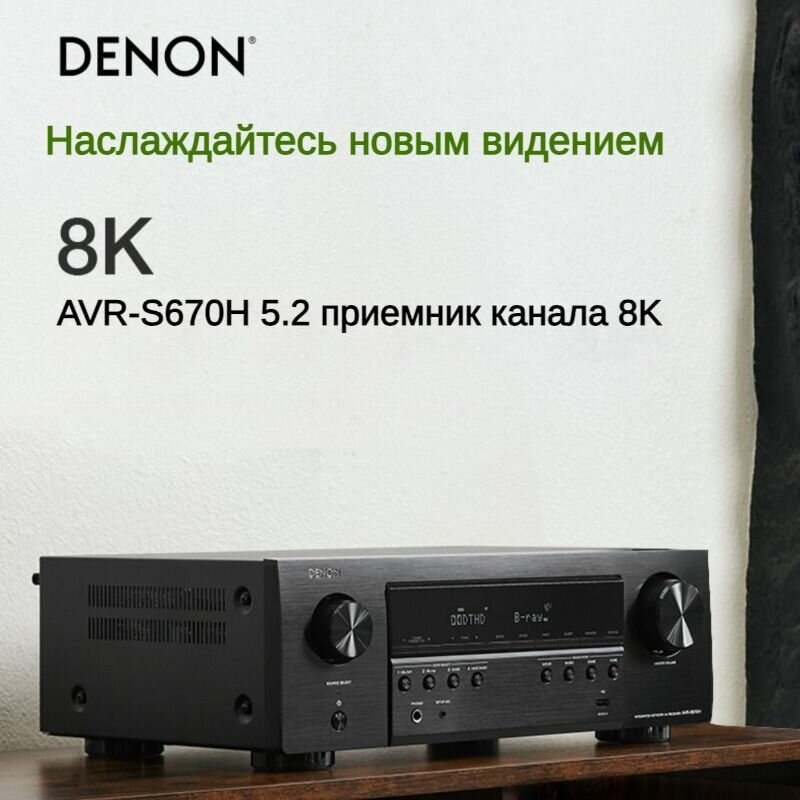 AV-усилитель DENON AVR-S670H, 5 каналов, 340Вт, с пультом ДУ, черный