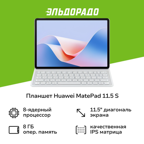Планшет HUAWEI MatePad 115 S 2024 TGR-W09 8256GB PaperMatte Wi-Fikeyboard Violet 39999₽