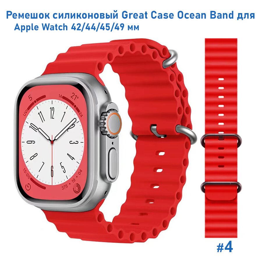 Ремешок силиконовый Ocean Band для Apple Watch 42/44/45/49 мм, на застежка, красный (4)