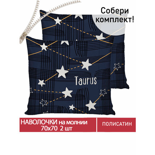 Наволочка 2шт на молнии 70х70 см Мечта Perseus ткань полисатин 650₽