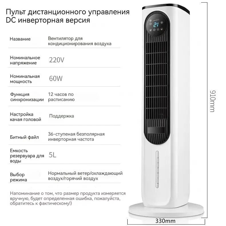 Мобильный кондиционер, стоячий вентилятор, 36 скоростей, обогрев и охлаждение, увлажнение, сенсорный экран и пульт дистанционного управления
