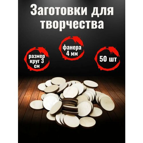 фото Деревянные заготовки для рукоделия, творчества круг