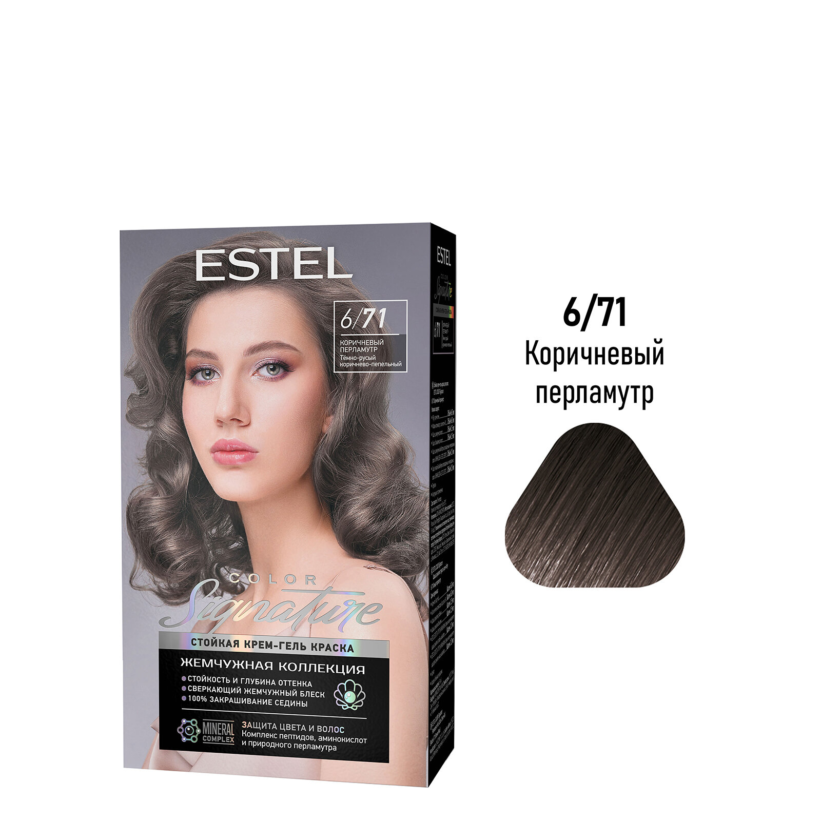 Крем-гель COLOR SIGNATURE для окрашивания волос ESTEL 6.71 коричневый перламутр 60+60+50 мл