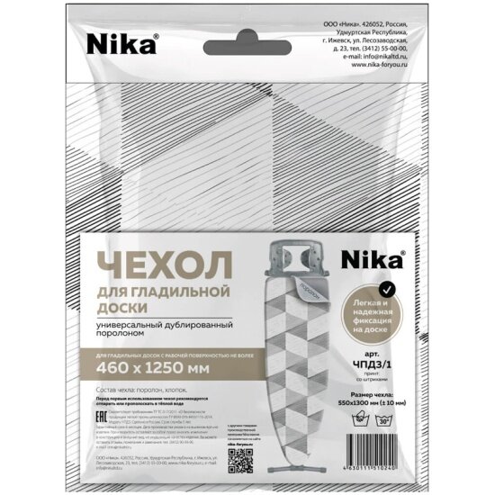 Чехол Nika для гладильной доски ЧПД3 1300х550 ЧПД3/1 со штрихами