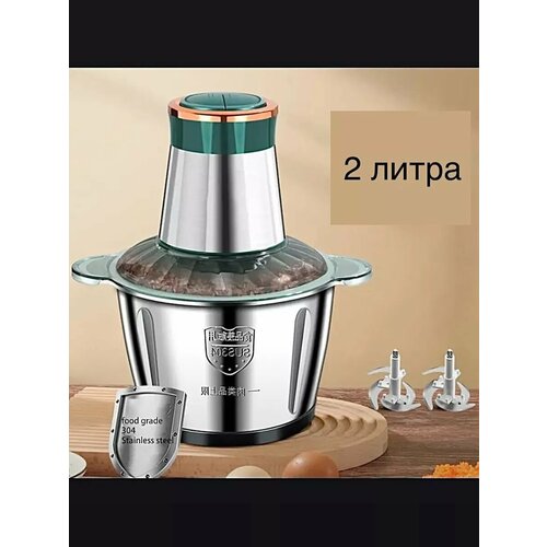 Измельчитель электрический кухонный 2л 225900₽