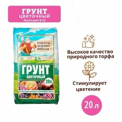 Грунт Цветочный в упаковке 20 л.