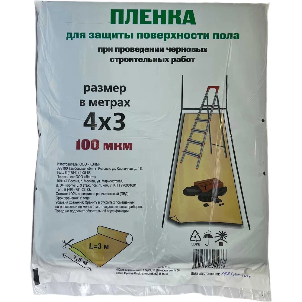 Плёнка укрывная для ремонтных работ ООО кзнм 4x3 м 100 мкм 525705