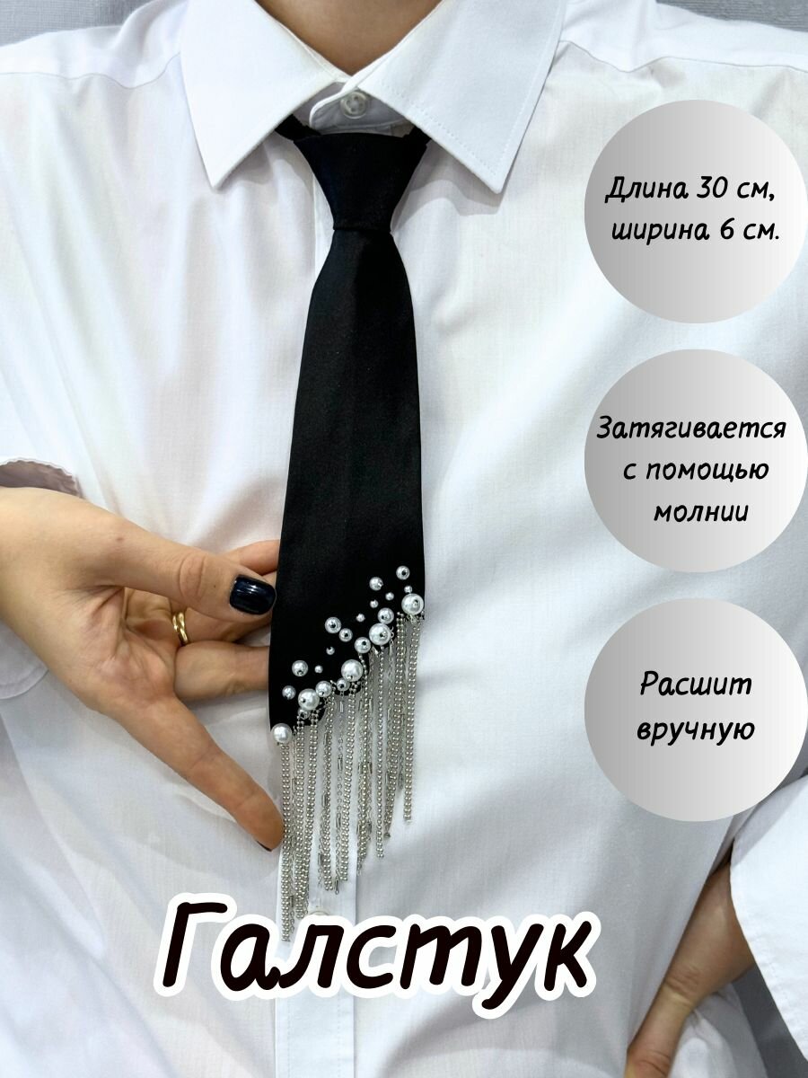 Галстук