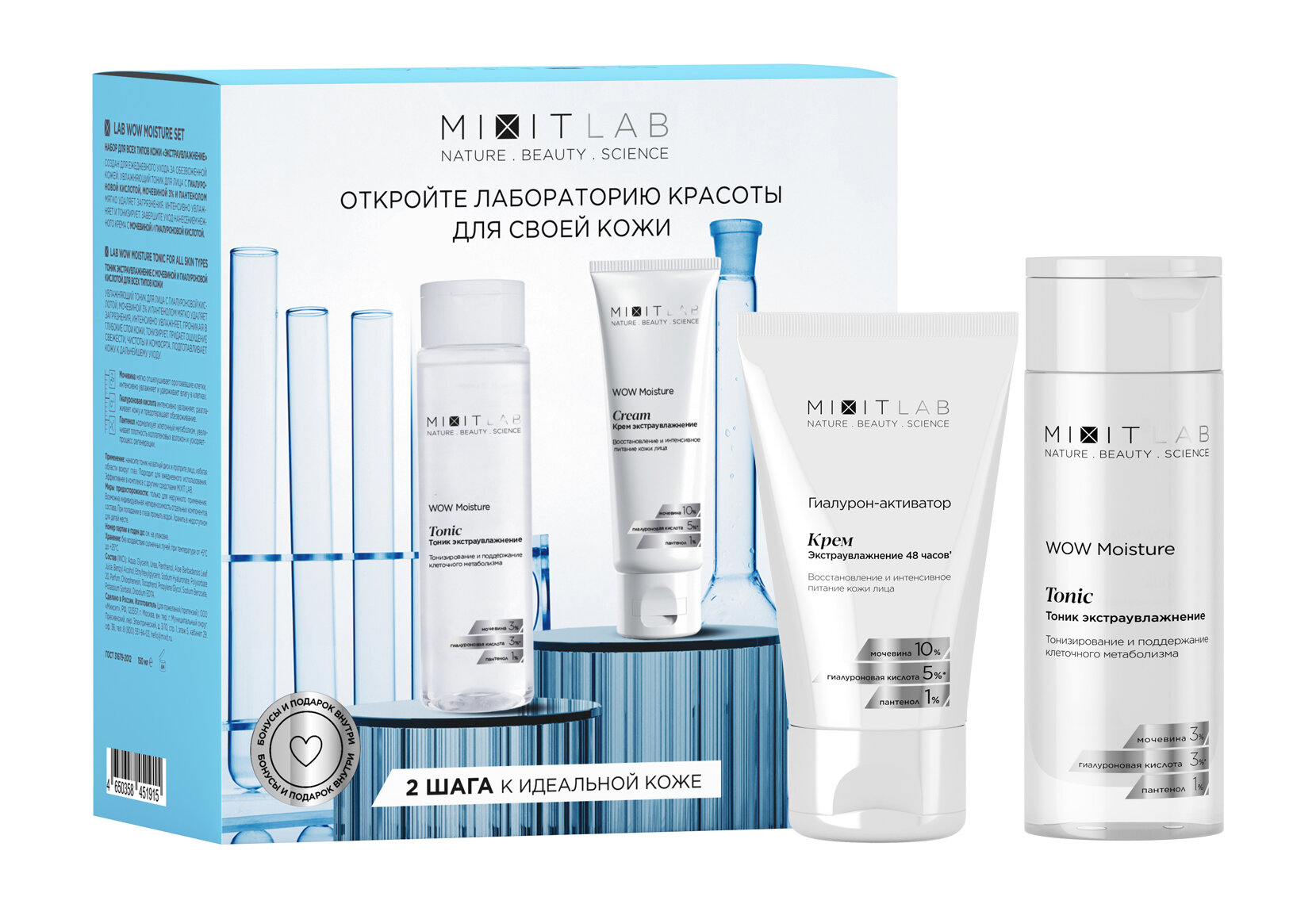 MIXIT Набор для ухода за лицом для всех типов кожи Make up  Cleansing Face Set 2 элемента