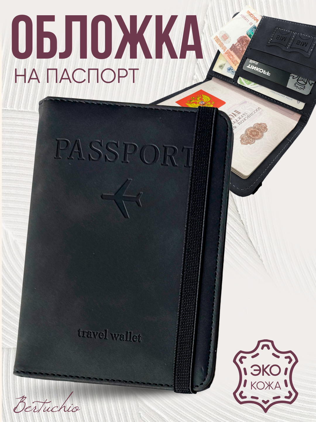 Обложка для паспорта Bertuchio
