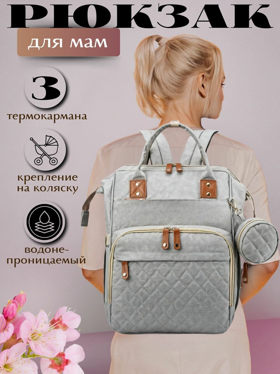 Многофункциональный рюкзак для мамы / Водонепроницаемый дорожный ранец + сумочка для мелочей Morento светло-серый