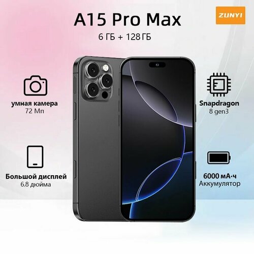 Смартфон A15 Pro Max-PDQ6 9899₽
