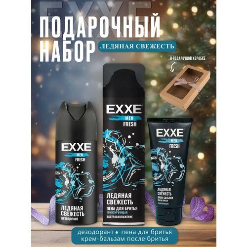Подарочный набор FRESH для мужчин в коробке EXXE 1254₽