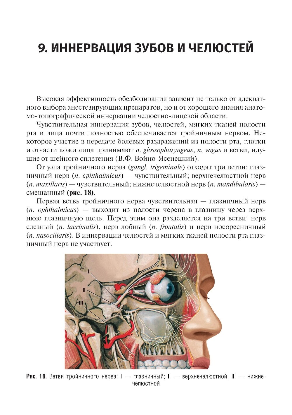 Стоматологические Анестетики И Обезболивающие Местное обезболивание в стоматологии: Учебное пособие. 2-е изд, испр. и доп. Базикян Э. А, Чунихин А. А. гэотар-медиа