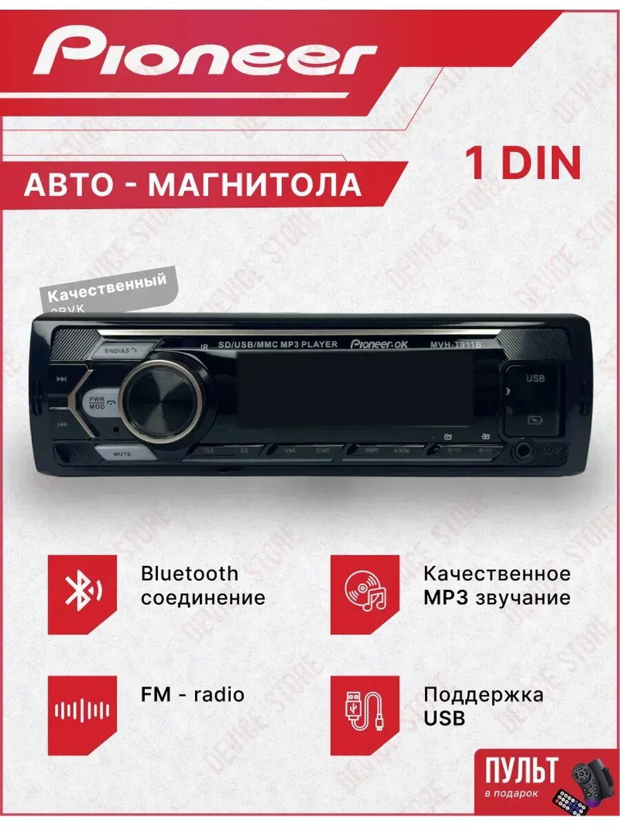 Магнитола автомобильная, автомагнитола Пионер