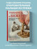 Никулина М. Улыбаемся и вяжем! Миниатюрные игрушки на спицах