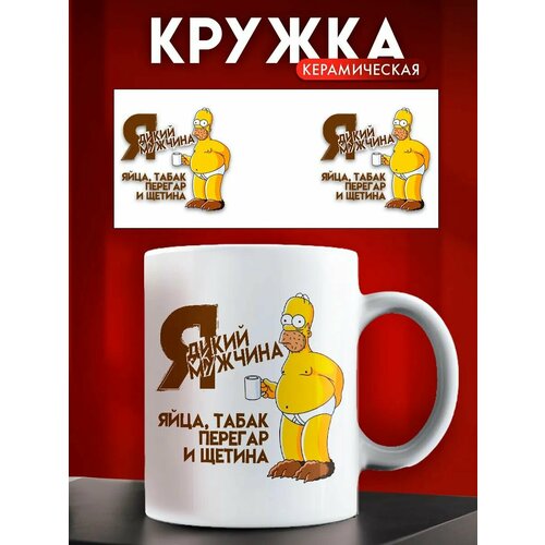 Кружка с принтом Я дикий мужчина