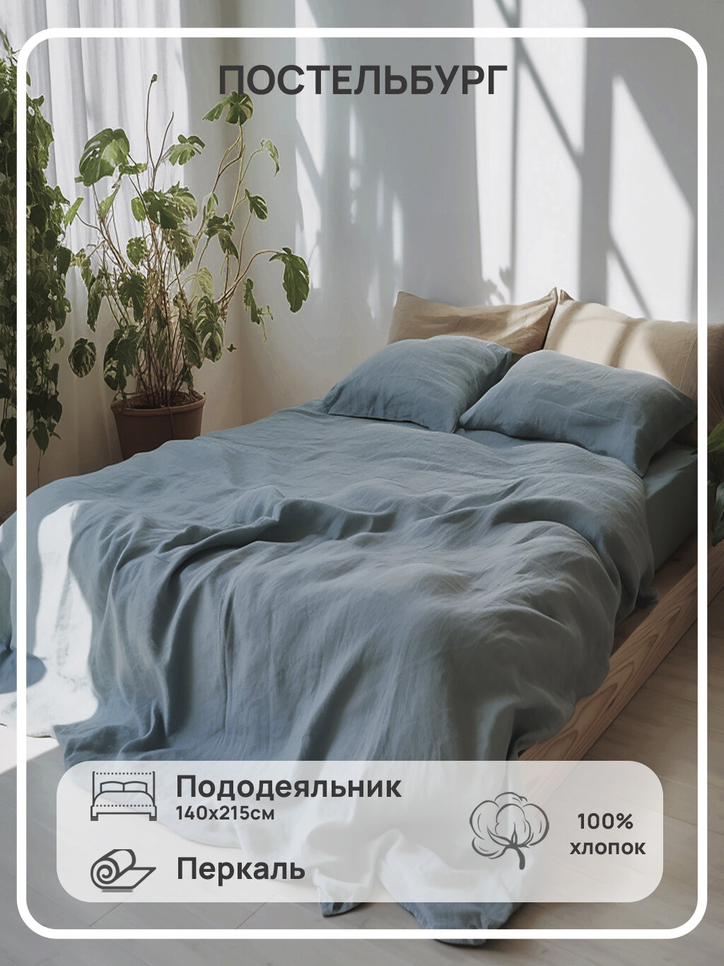 Пододеяльник перкаль 130гр 140х215