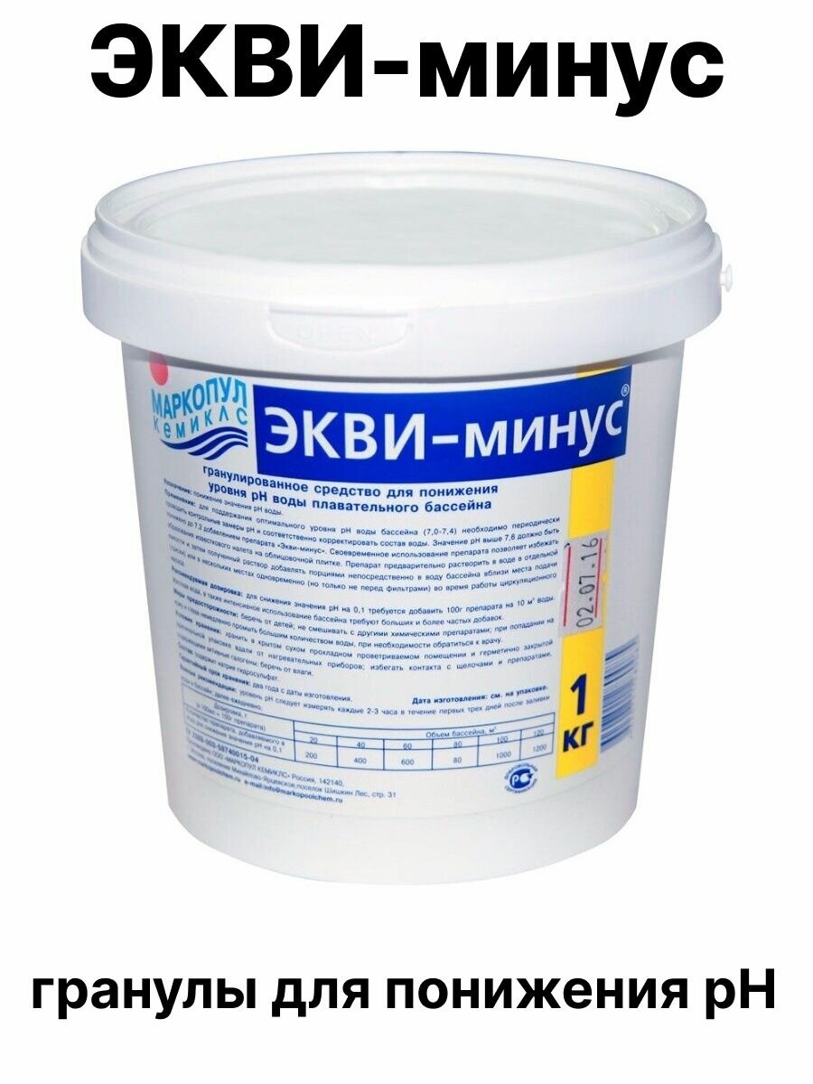 Экви-минус 1 кг