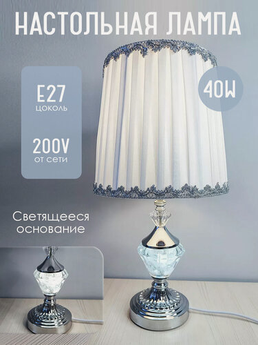 Изображение товара Лампа настольная с белым абажуром, настольный торшер, высота 43 см, регулируемое освещение