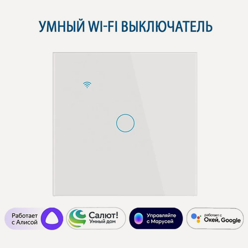 Изображение товара Сенсорный выключатель света ELDEV, работает с Яндекс Алисой, протокол Tuya, Wi-Fi