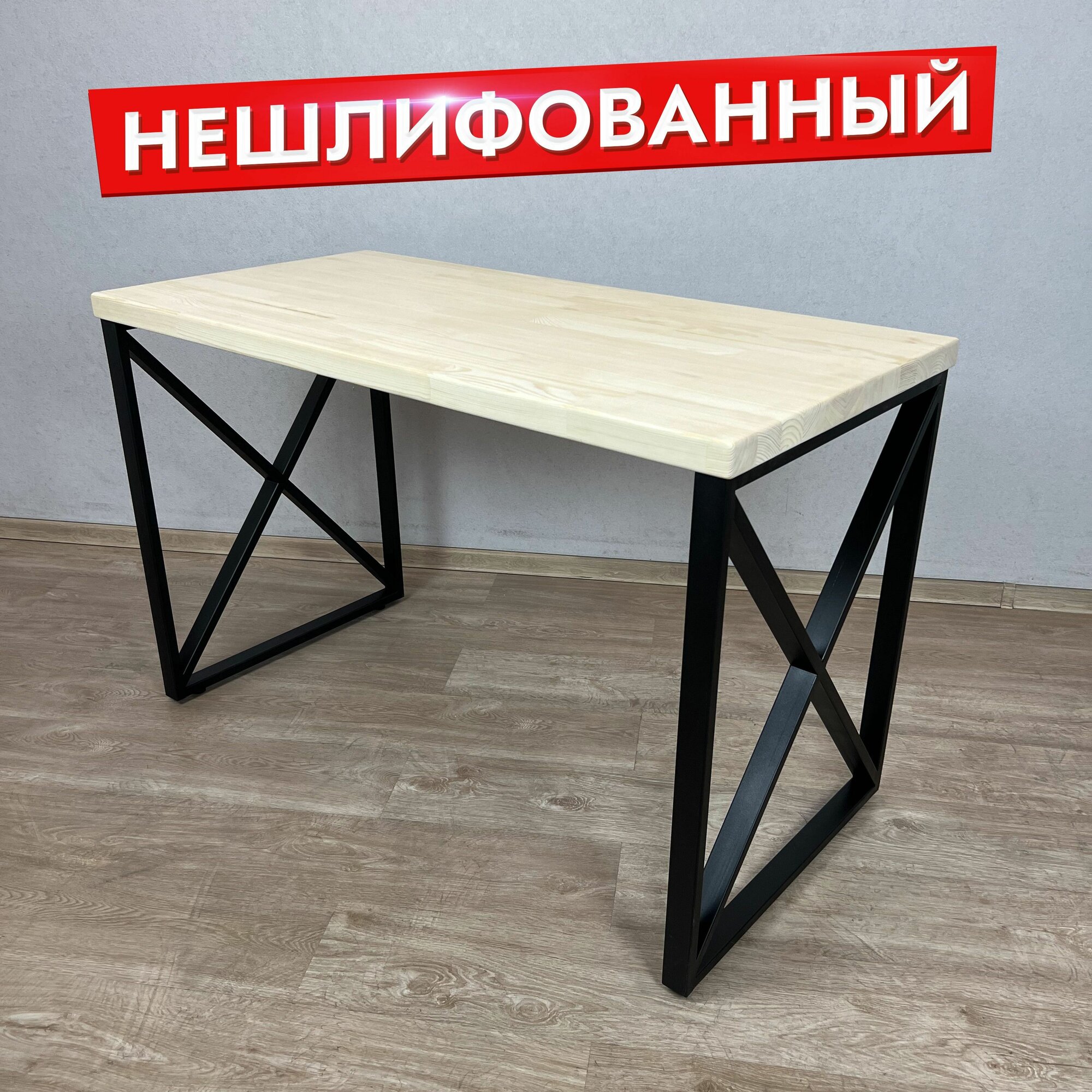 Стол кухонный Loft со столешницей из массива сосны 40 мм без шлифовки и покраски, с черными металлическими крестообразными ножками, 90х60х75 см