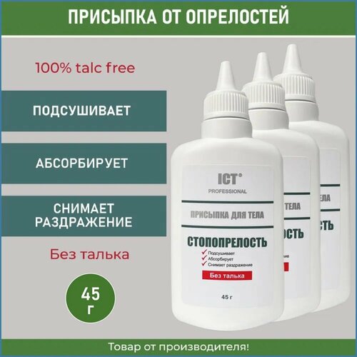 Присыпка для тела от опрелостей 45 г 3 шт 898₽