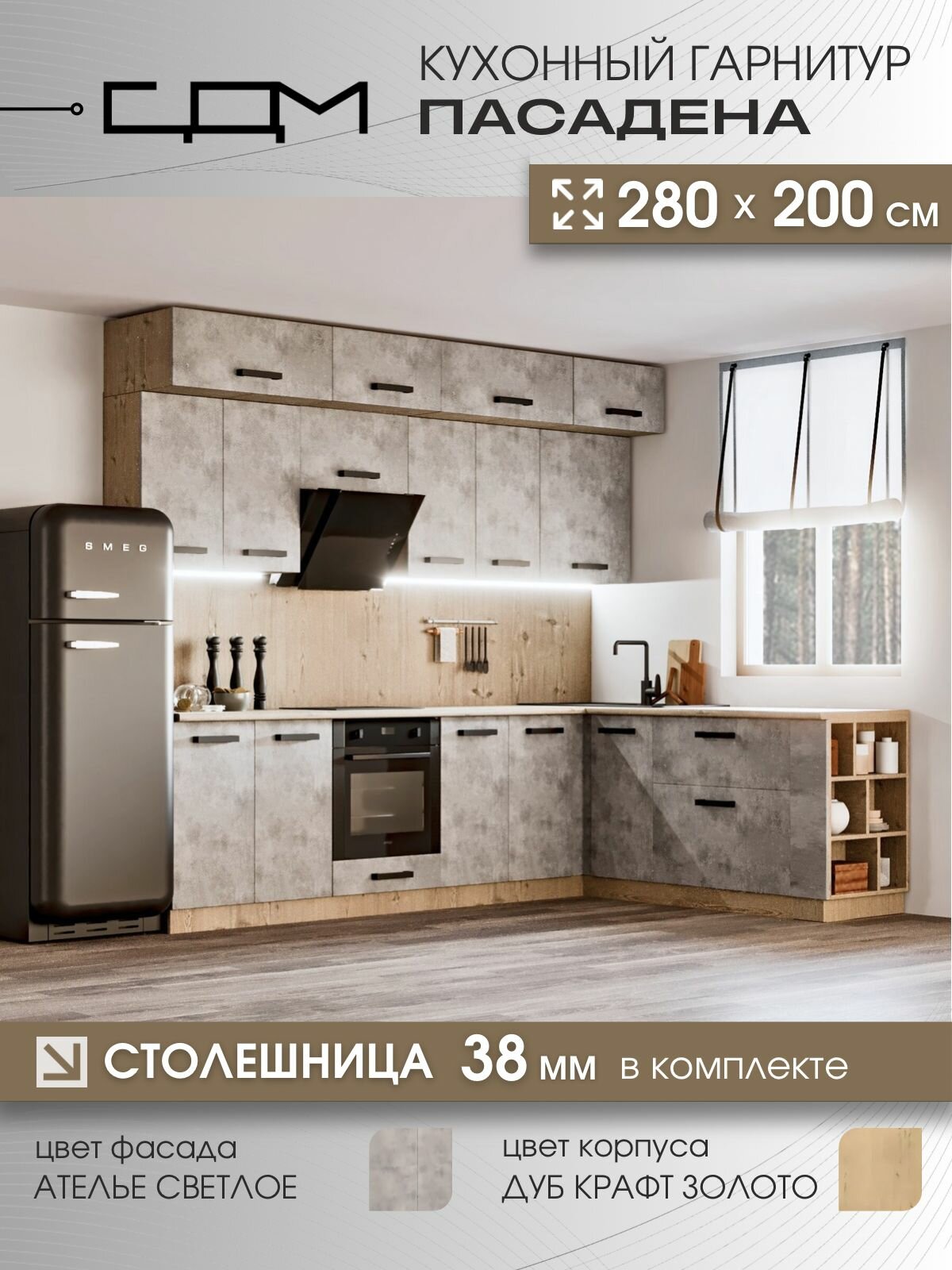 Кухонный гарнитур Стендмебель "Пасадена", угловой, 2.8x2 м, ЛДСП, серый, с ящиками и полками