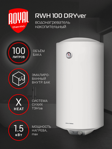 Изображение товара Водонагреватель накопительный Royal Thermo RWH 100 литров DRYver