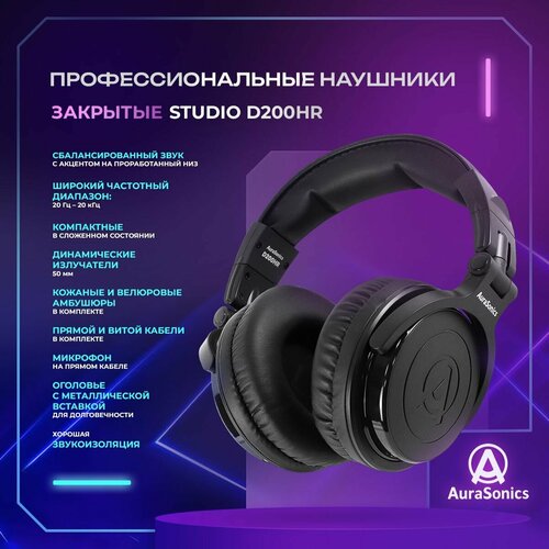 AuraSonics STUDIO D200HR наушники проводные закрытые драйверы 50 мм 20-20 000 Гц 3600₽