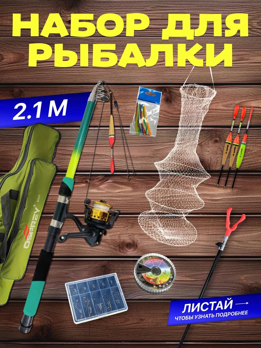 Удочка рыболовная готовая оснащенная с набором для рыбалки