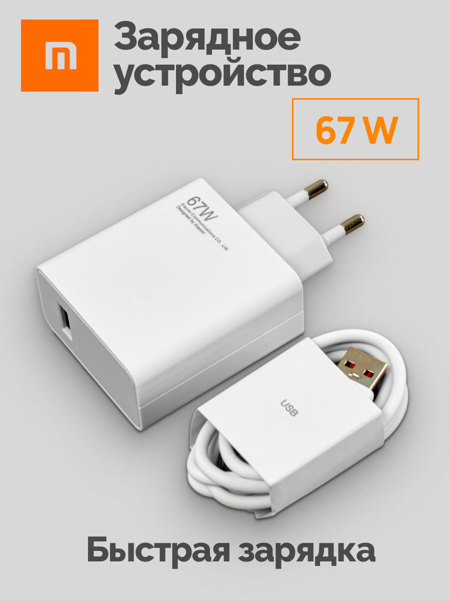 Зарядное устройство для телефона GaN, быстрая зарядка адаптер 67W, 5A кабель USB type-C, белое