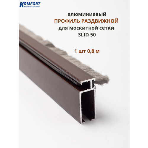 фото Профиль для москитной сетки рамный раздвижной slid 50 коричневый 0,8 м 1 шт komfort