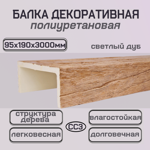 Изображение товара Балка декоративная потолочная из полиуретана имитация бруса 95ммх190ммх2000мм