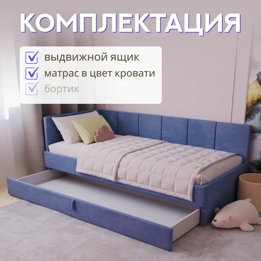 Детская диван-кровать 160х80 с выкатным ящиком и матрасом в цвет кровати. Челси Лайт пыльно синий — фото 1